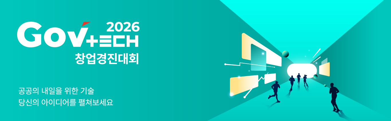 GovTech 창업경진대회 배너